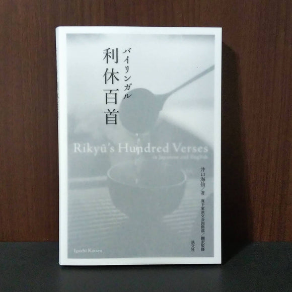 Rikyu's Hundred Verses