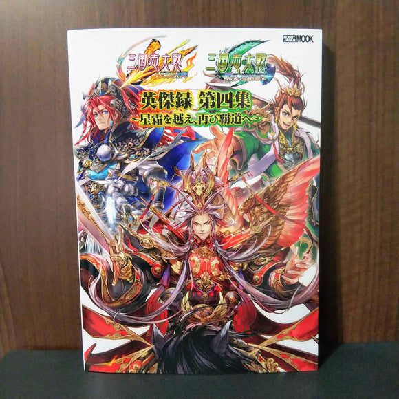 Sangokushi Taisen Trading Card Game - Eiketsu Roku 4 Art Book