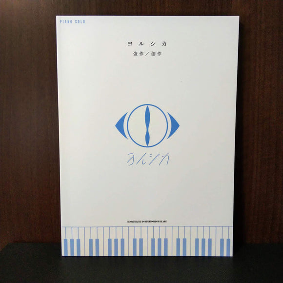 Yorushika - Tosaku /  SOSAKU Piano Solo Music Score Book