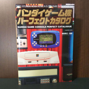 Bandai Game Console Perfect Catalogue