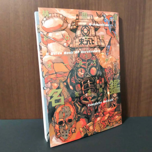 Q Hayashida A Guide Book of Dorohedoro Complete edition