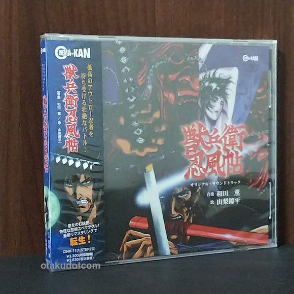 Ninja Scroll Original Soundtrack Remastered