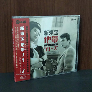 Shin Toho Line Series Real Soundtrack Remastered