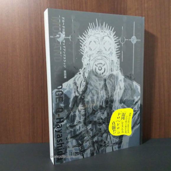 Dorohedoro Art Book: MUD AND SLUDGE