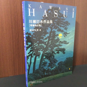 Hasui Kawase Art Works Collection