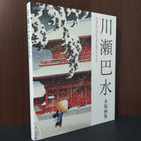 Hasui Kawase Art Book New Format Edition