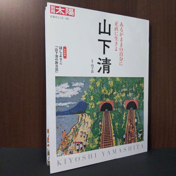 Bessatsu Taiyo magazine - Kiyoshi Yamashita