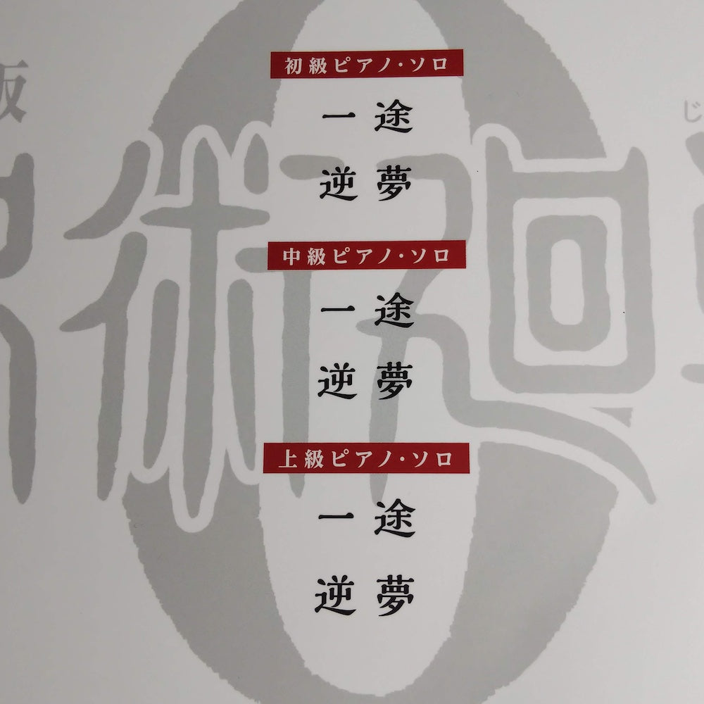 JUJUTSU KAISEN  0 MOVIE - Piano Solo Score Book
