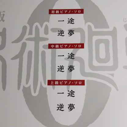 JUJUTSU KAISEN  0 MOVIE - Piano Solo Score Book