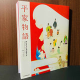 The Heike Story Animation Guide Book