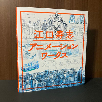 Eguchi Hisashi Animation Works