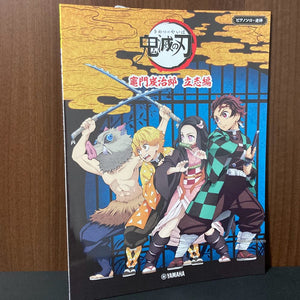 Demon Slayer Kimetsu no Yaiba Tanjiro Piano Solo Duet Score Book