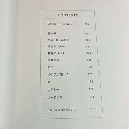 Yorushika - Elma  - Band Score