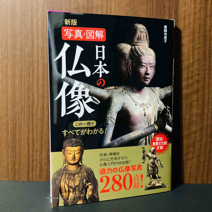 Japanese Buddha Statue Guide Book