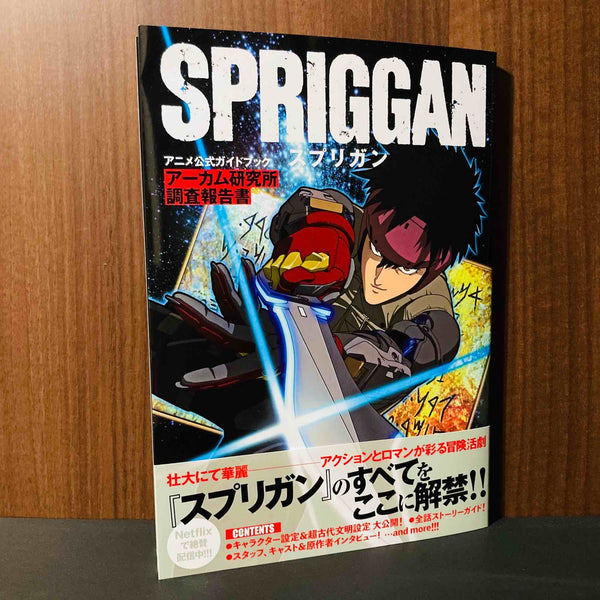 Spriggan Anime Official Guide Book Character Story Manga Animation Japan