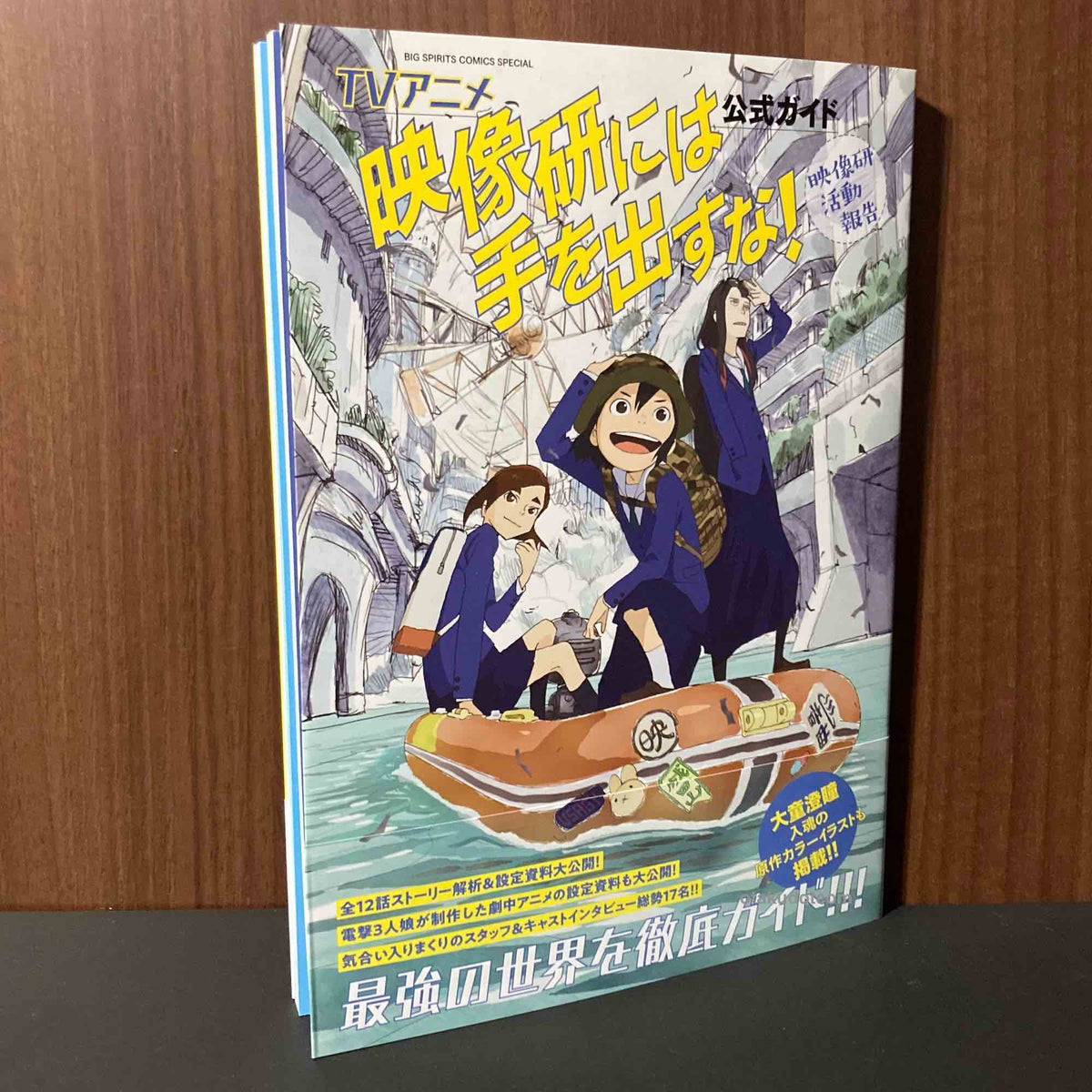 Keep Your Hands Off Eizouken! Official Guide Book