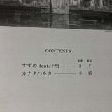 Suzume  - Piano Mini Album Sheet Music Score