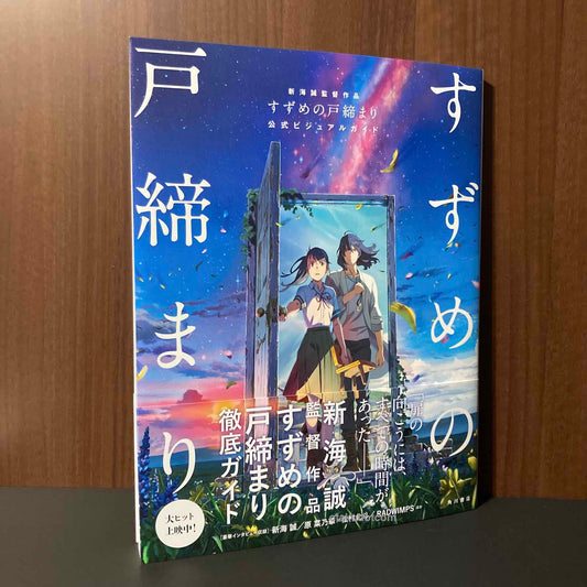 Suzume Official Visual Book