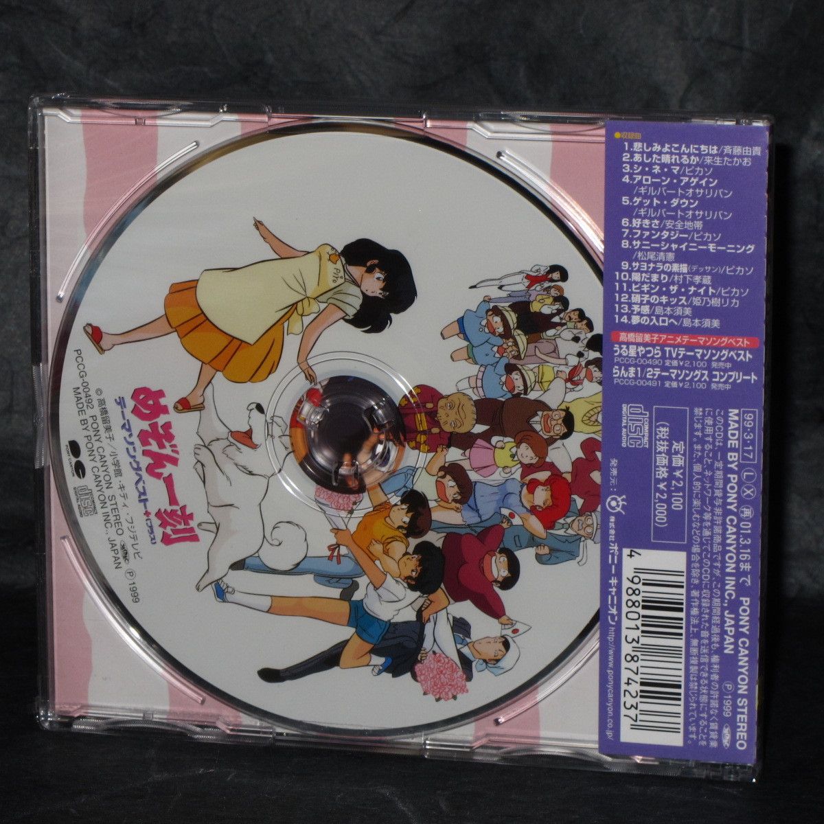Maison Ikkoku - Super Best Song Collection
