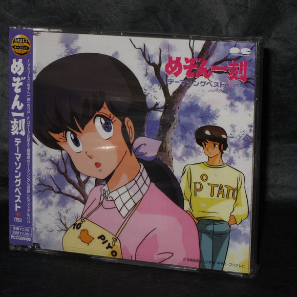 Maison Ikkoku - Super Best Song Collection