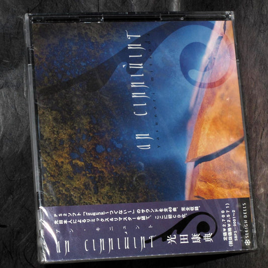 Tsugunai / Atonement An Cinniunint - Yasunori Mitsuda