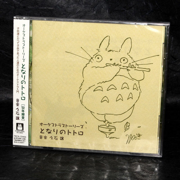 Totoro Symphony - Joe Hisaishi