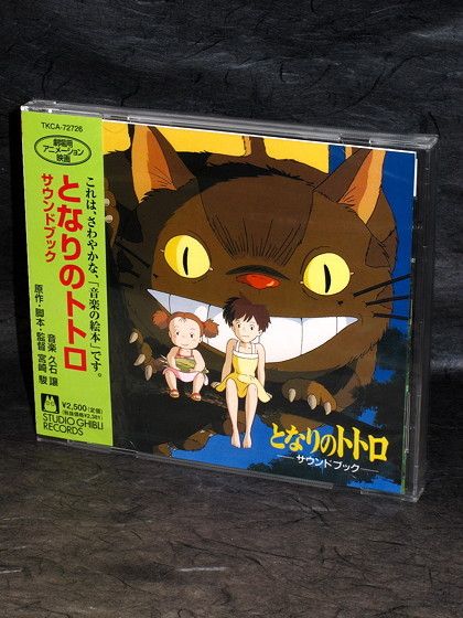 My Neighbor Totoro / Tonari no Totoro - Sound Book