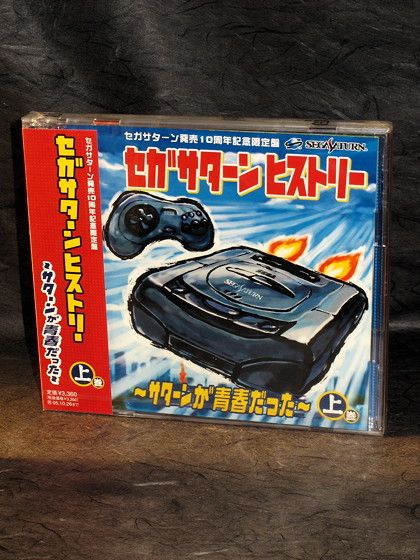 SEGA Saturn History ~Saturn Was Young~ First Volume