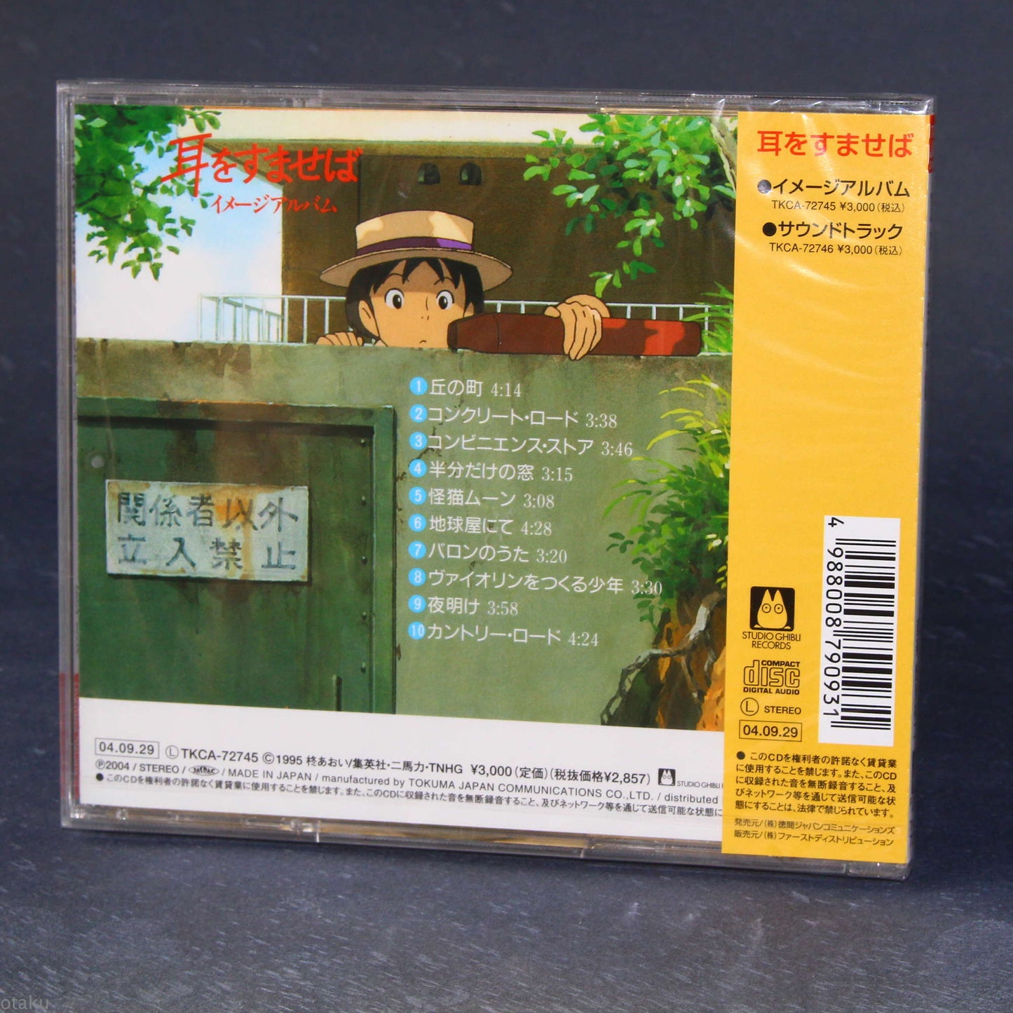 Mimi O Sumaseba / Whisper Of The Heart - Image Album