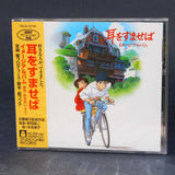 Mimi O Sumaseba / Whisper Of The Heart - Image Album