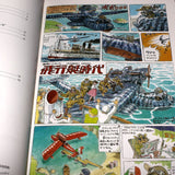 Porco Rosso Manga And Art Book - Hayao Miyazaki