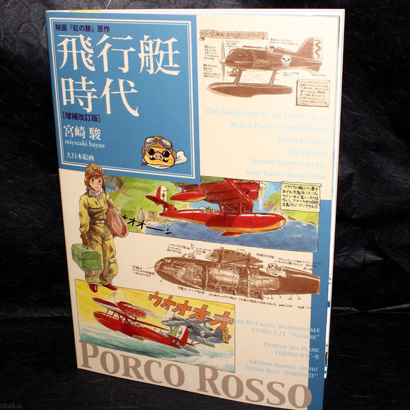 Porco Rosso Manga And Art Book - Hayao Miyazaki