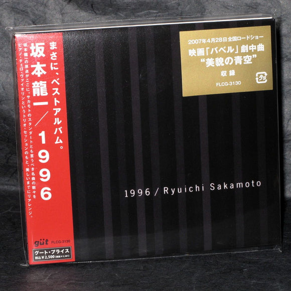 1996 - Ryuichi Sakamoto