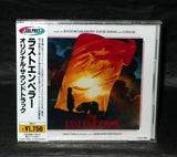 Ryuichi Sakamoto Last Emperor Original Soundtrack