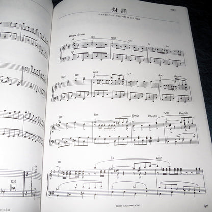 Dragon Quest VIII - Piano Score Book