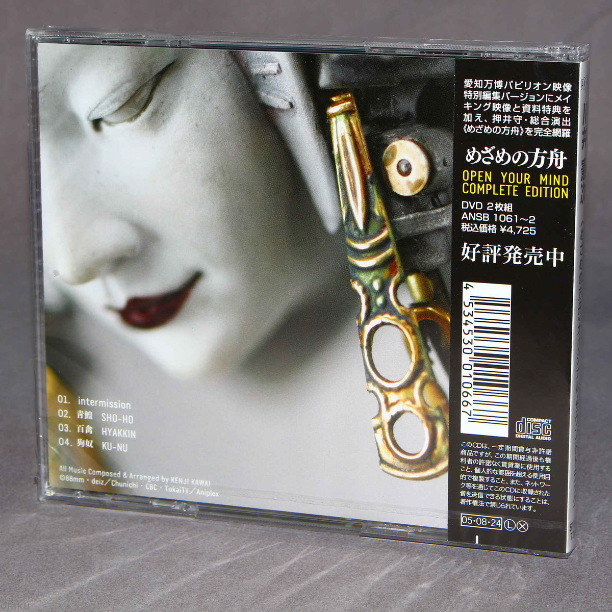 Kenji Kawai - Open Your Mind - Soundtrack