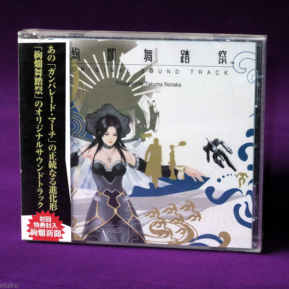 Kenran Butoh Sai: The Mars Daybreak - Original Soundtrack