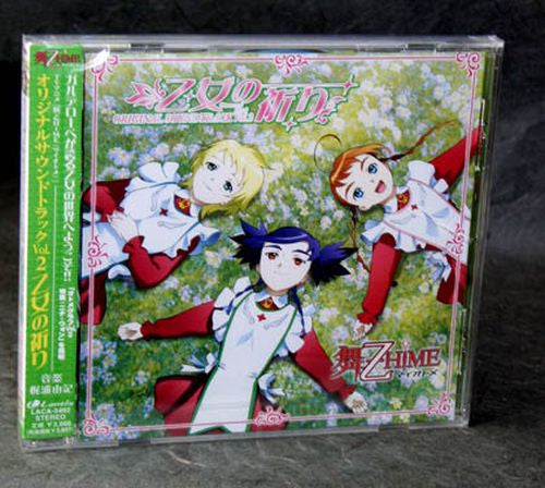 Mai My Otome Hime Original Soundtrack 2