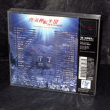 Shin Megami Tensei III Nocturne Original Soundtrack