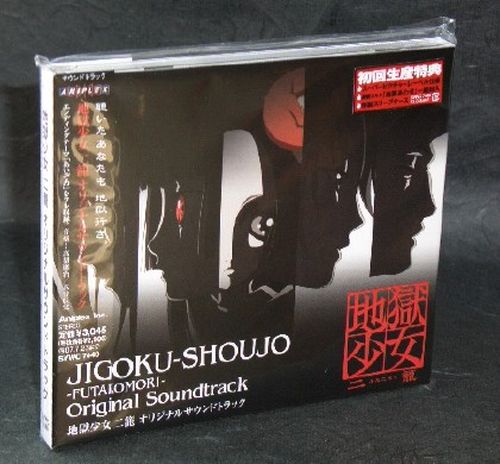 Hell Girl Jigoku Shojo Futagomori Soundtrack