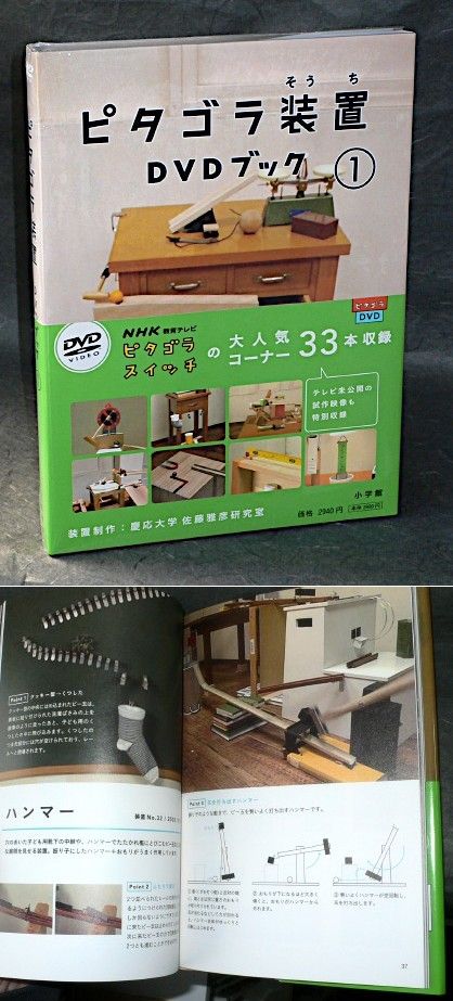 Pitagora Souchi (Rube Goldberg Machines) DVD Book 1
