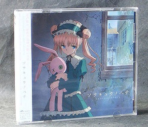 Sola Soukyunohate Original Soundtrack