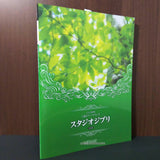 Studio Ghibli - Piano Sounds Music Score Book plus CD