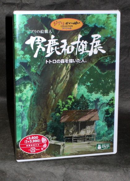 Oga Kazuo - Exhibition DVD