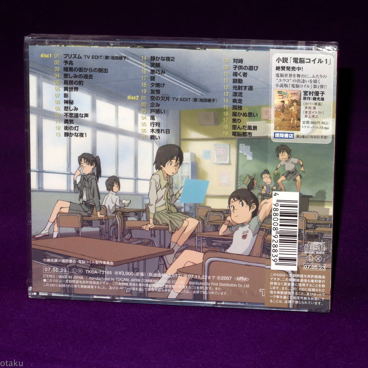 Denno Coil A Circle of Children - Soundtrack