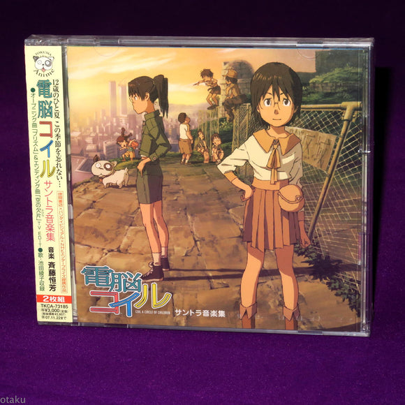 Denno Coil A Circle of Children - Soundtrack