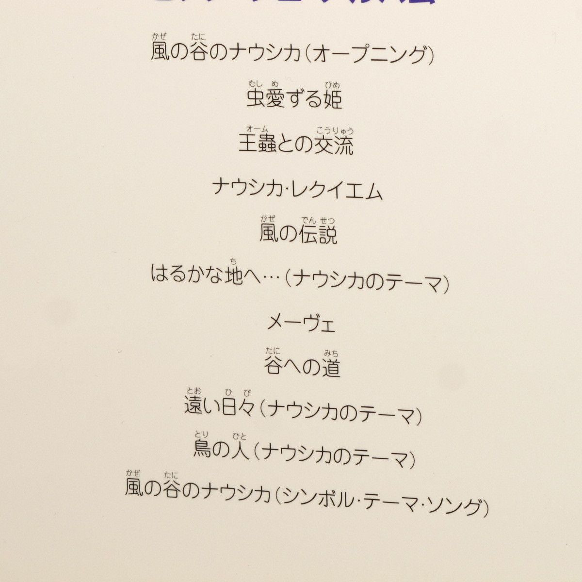 Nausicaa Piano Score