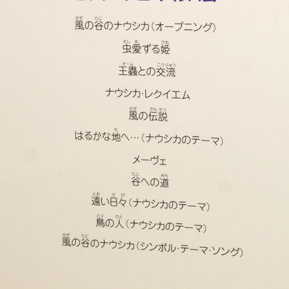 Nausicaa Piano Score
