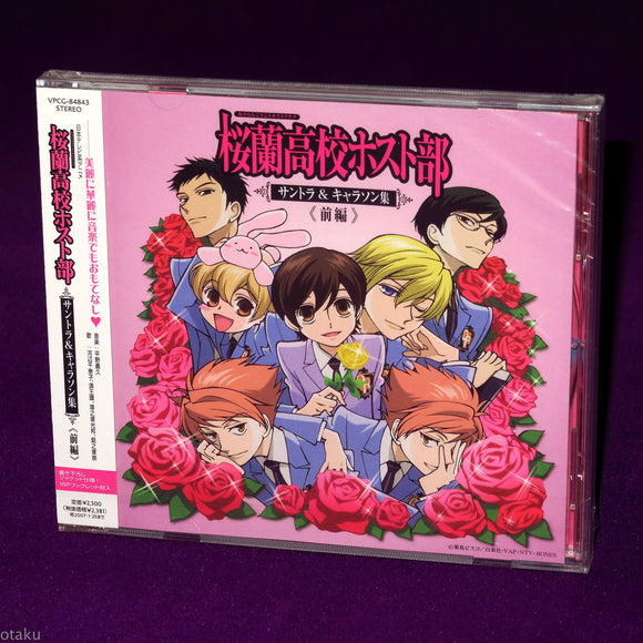 Ouran Host Club Soundtrack 1