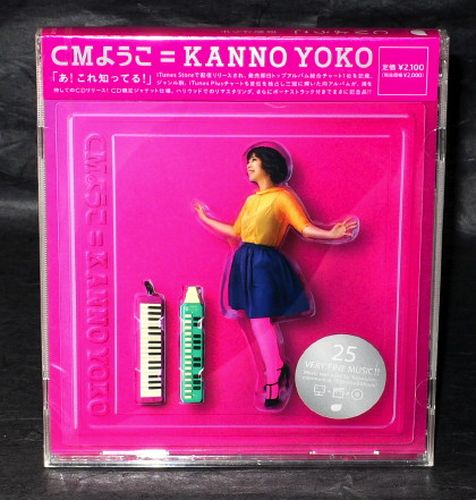 Yoko Kanno CM TV Commercials Music